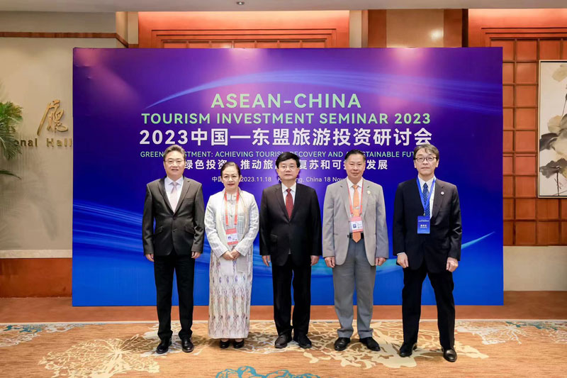 2023中國—東盟旅游投資研討會成功舉辦